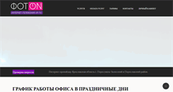 Desktop Screenshot of fotonx.ru