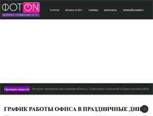 Tablet Screenshot of fotonx.ru